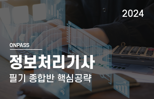 [���н�] �ٽɰ��� ����ó����� �ʱ� ���չ� (2024)